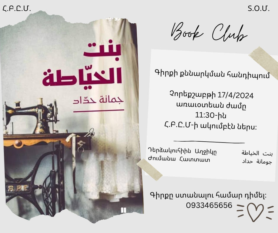 Book Discussion:"The Seamstress' Daughter" by Joumana Haddad